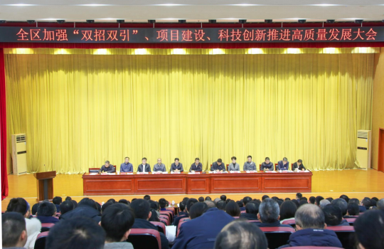 龍子湖區(qū)加強(qiáng)“雙招雙引”、項目建設(shè)、科技創(chuàng)新推進(jìn)高質(zhì)量發(fā)展大會召開